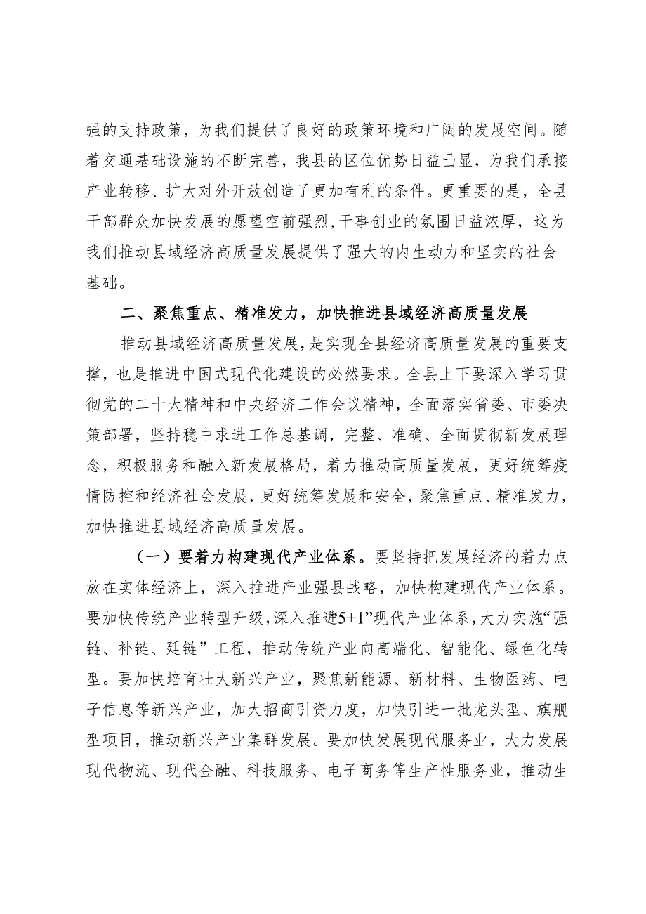 县委书记在2024年全县县域经济高质量发展推进会上的讲话.docx_第3页