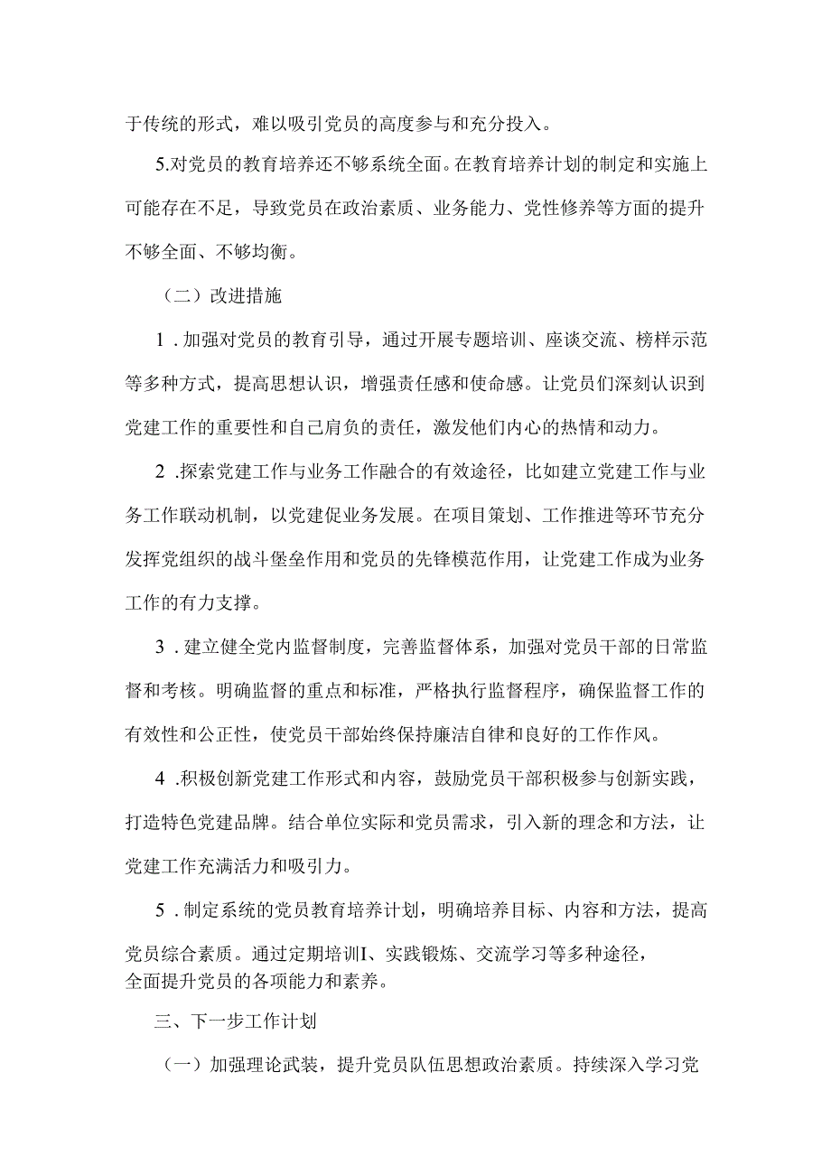 2024年党建工作总结文稿【两篇】.docx_第1页