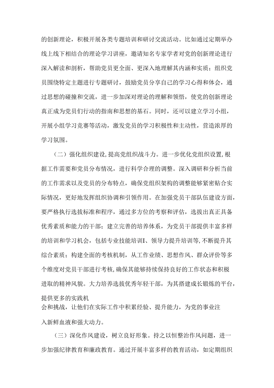 2024年党建工作总结文稿【两篇】.docx_第2页