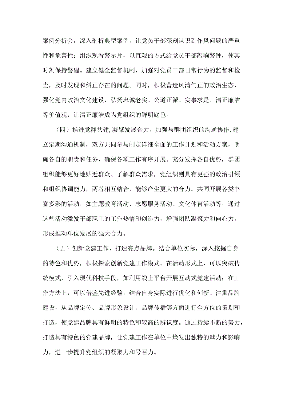 2024年党建工作总结文稿【两篇】.docx_第3页