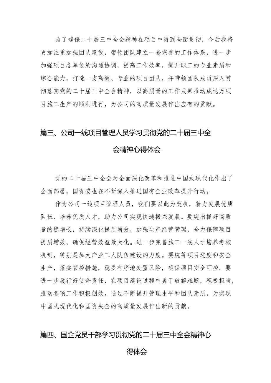 （11篇）公司工会主席学习二十三中全会精神研讨发言范文.docx_第3页