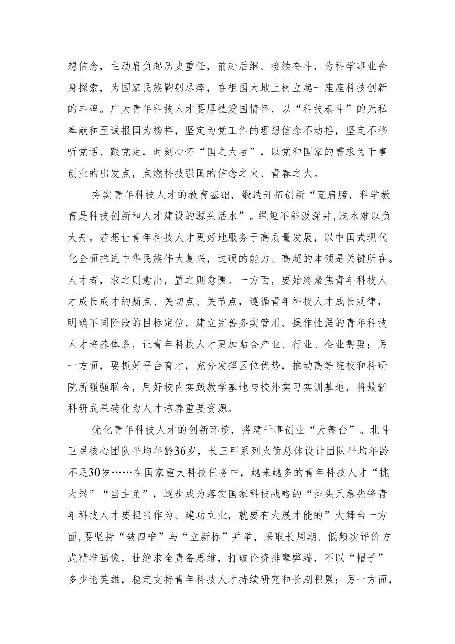 (八篇)在全国科技大会上的重要讲话精神学习研讨发言材料范文精选.docx_第2页