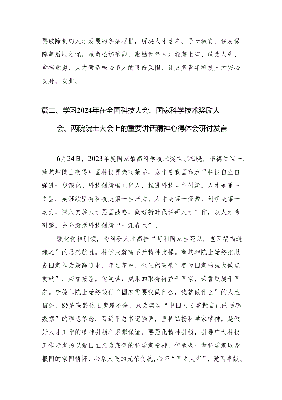 (八篇)在全国科技大会上的重要讲话精神学习研讨发言材料范文精选.docx_第3页