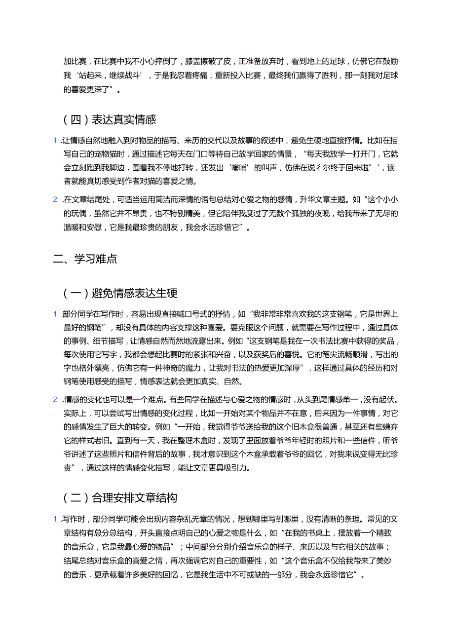 《习作：我的心爱之物》学习要点与练习.docx_第2页