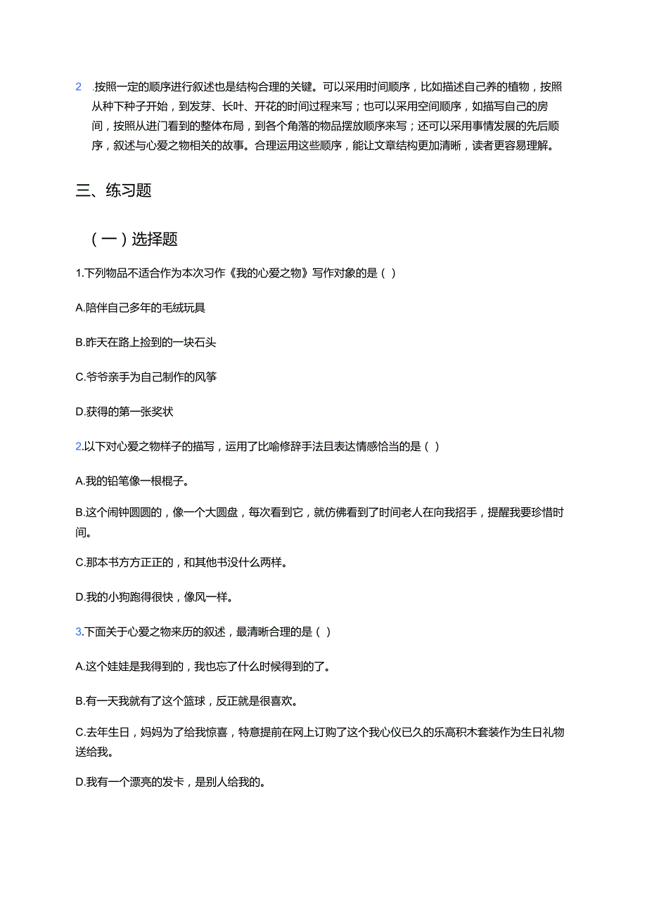 《习作：我的心爱之物》学习要点与练习.docx_第3页