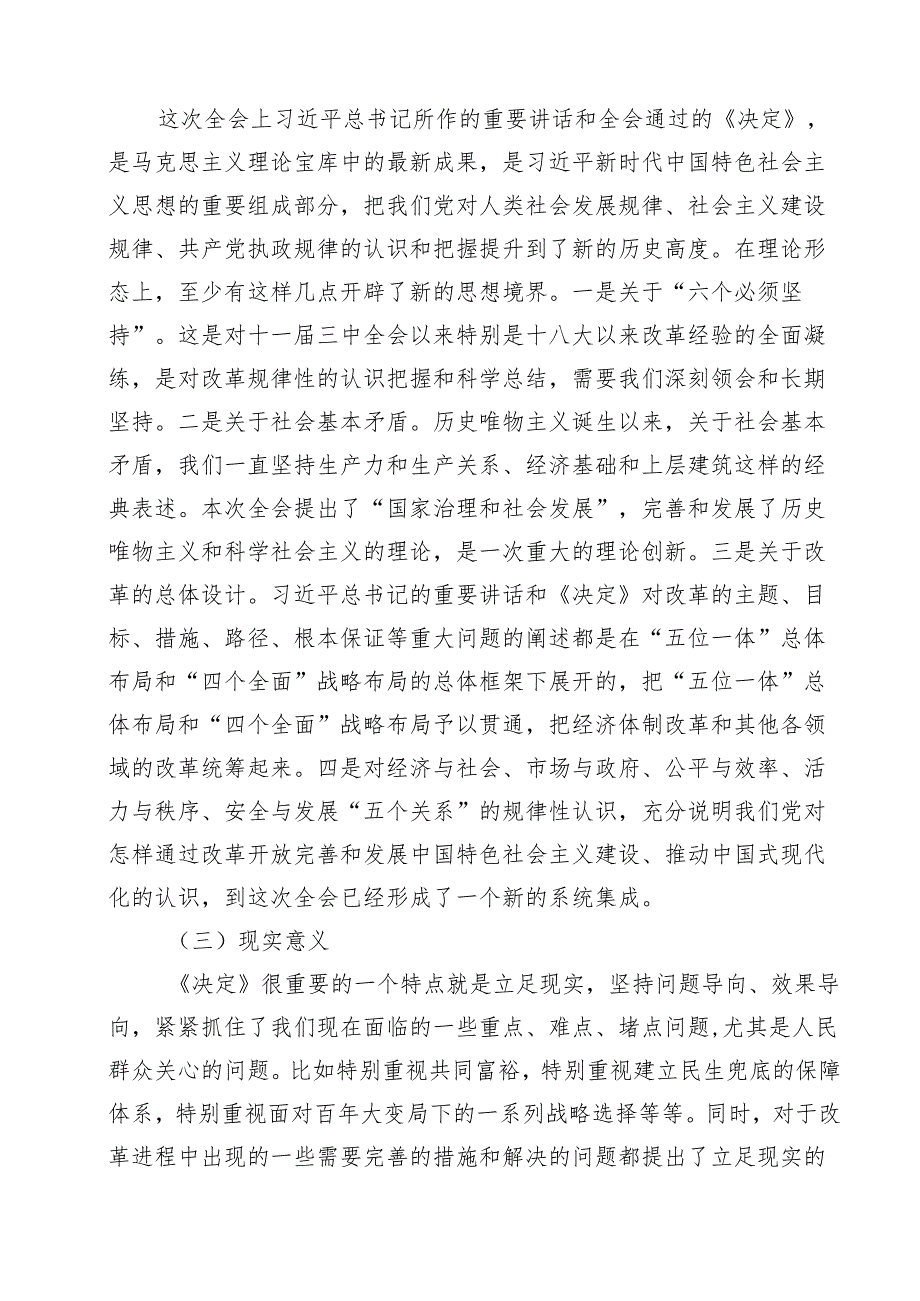 法院党总支书记学习贯彻党的二十三中全会精神心得体会（共9篇）.docx_第3页
