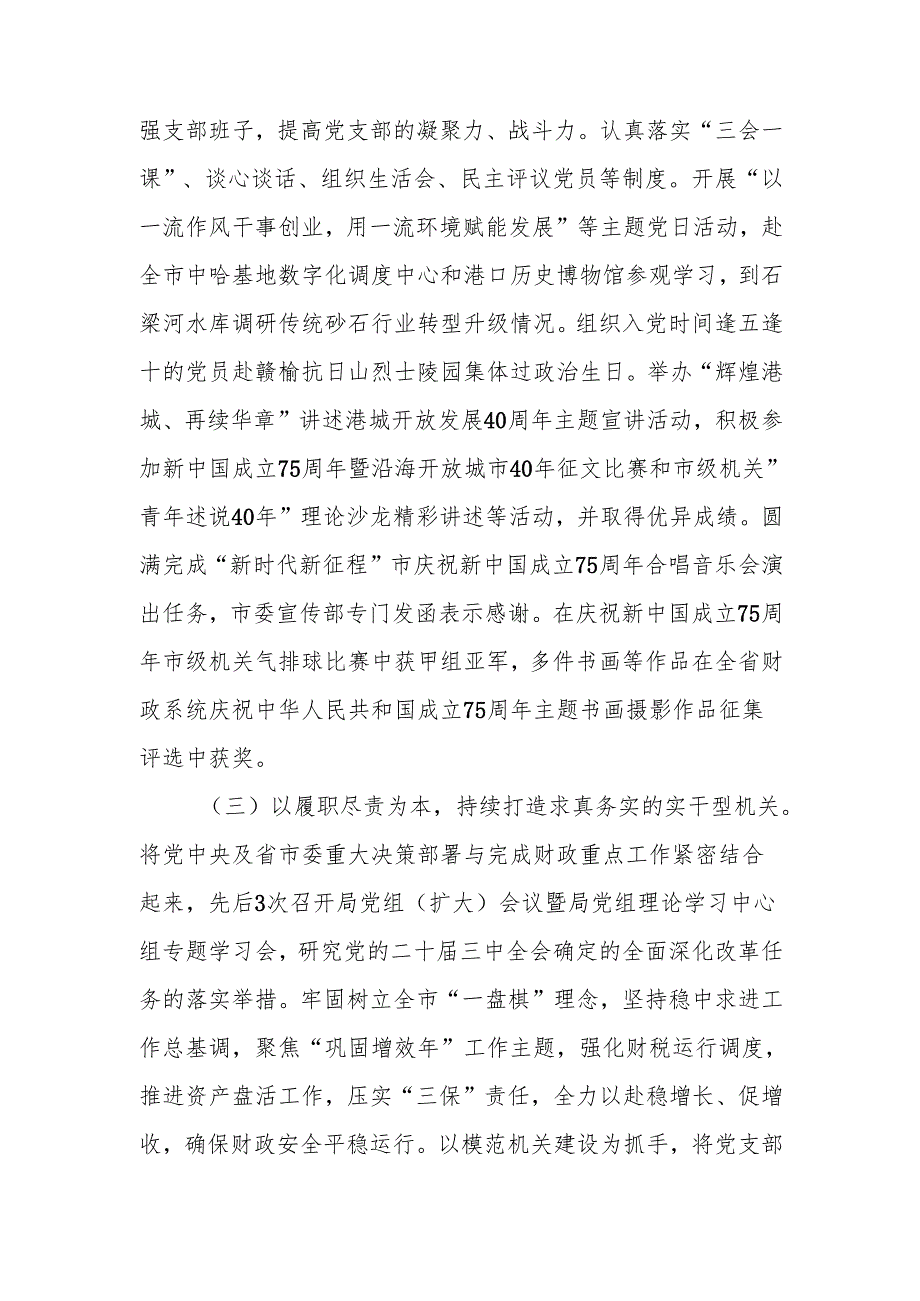 财政局2024落实全面从严治党主体责任情况报告.docx_第2页