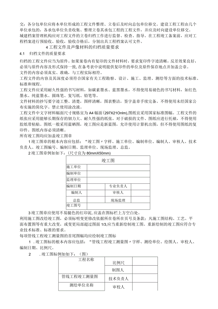 天津市竣工档案归档地方标准.docx_第3页