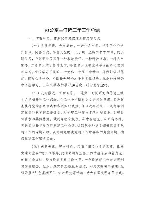 办公室主任近三年工作总结(1).docx