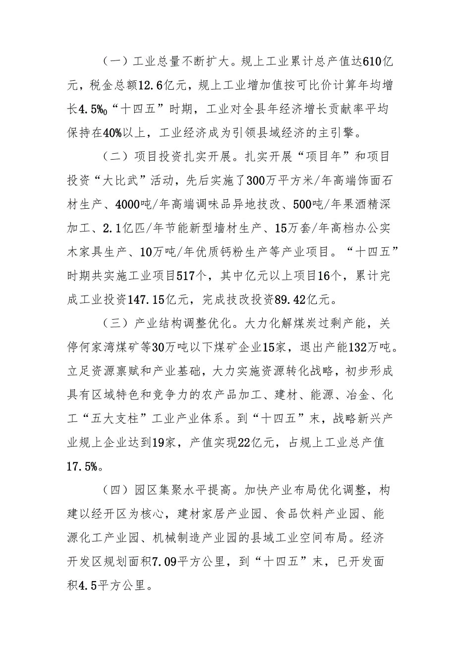“十五五”新型工业发展规划.docx_第2页