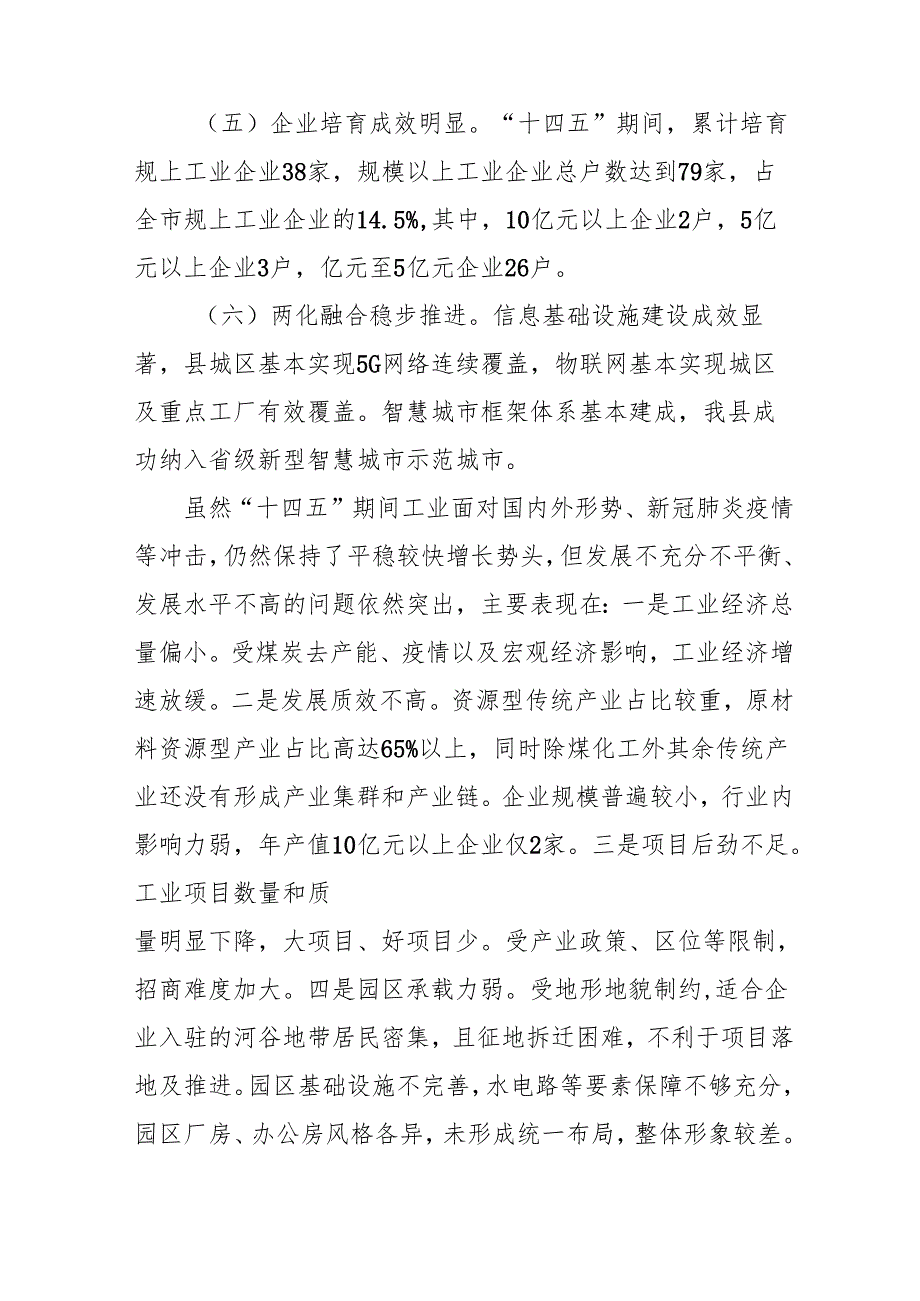 “十五五”新型工业发展规划.docx_第3页