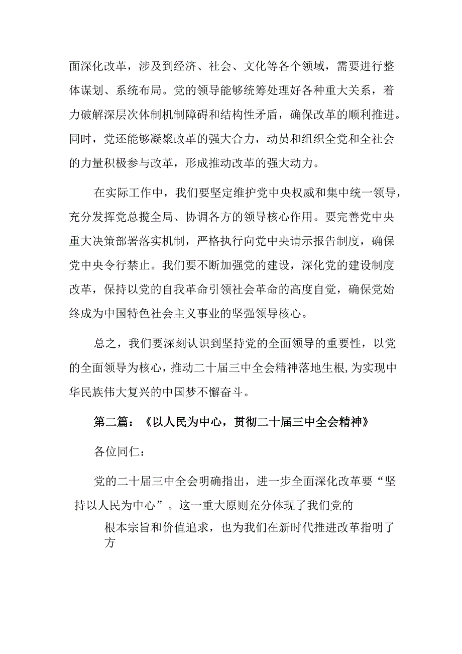 5篇学习贯彻二十三中全会精神的研讨发言材料（汇编）.docx_第2页