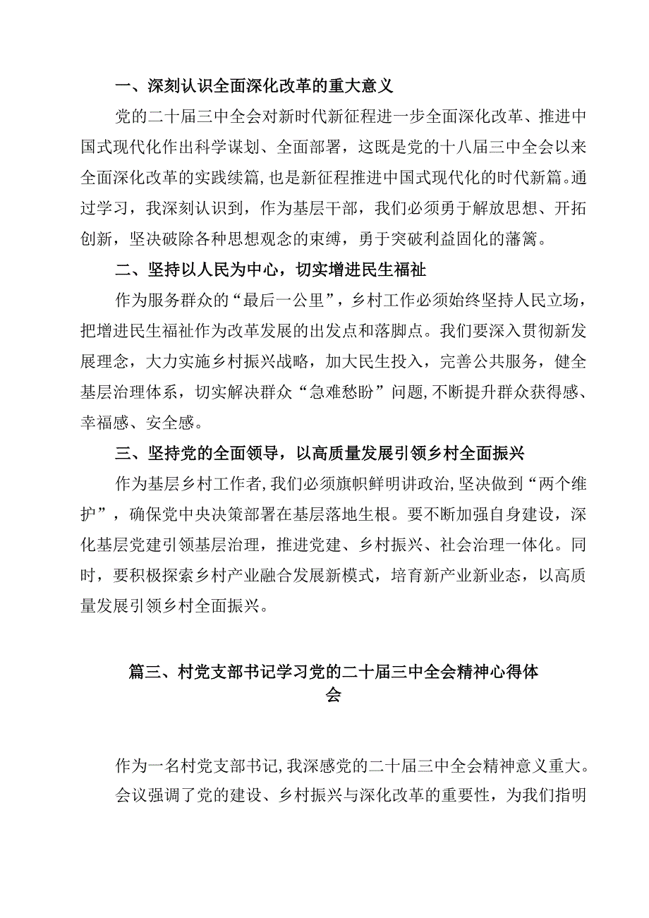 （7篇）乡长学习贯彻党的二十三中全会精神心得体会范文.docx_第3页
