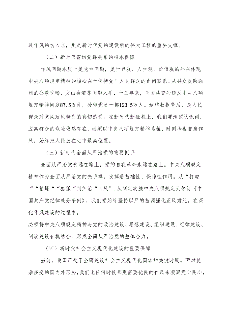 7篇汇编2025年八项规定精神学习教育工作警示教育党课辅导.docx_第2页
