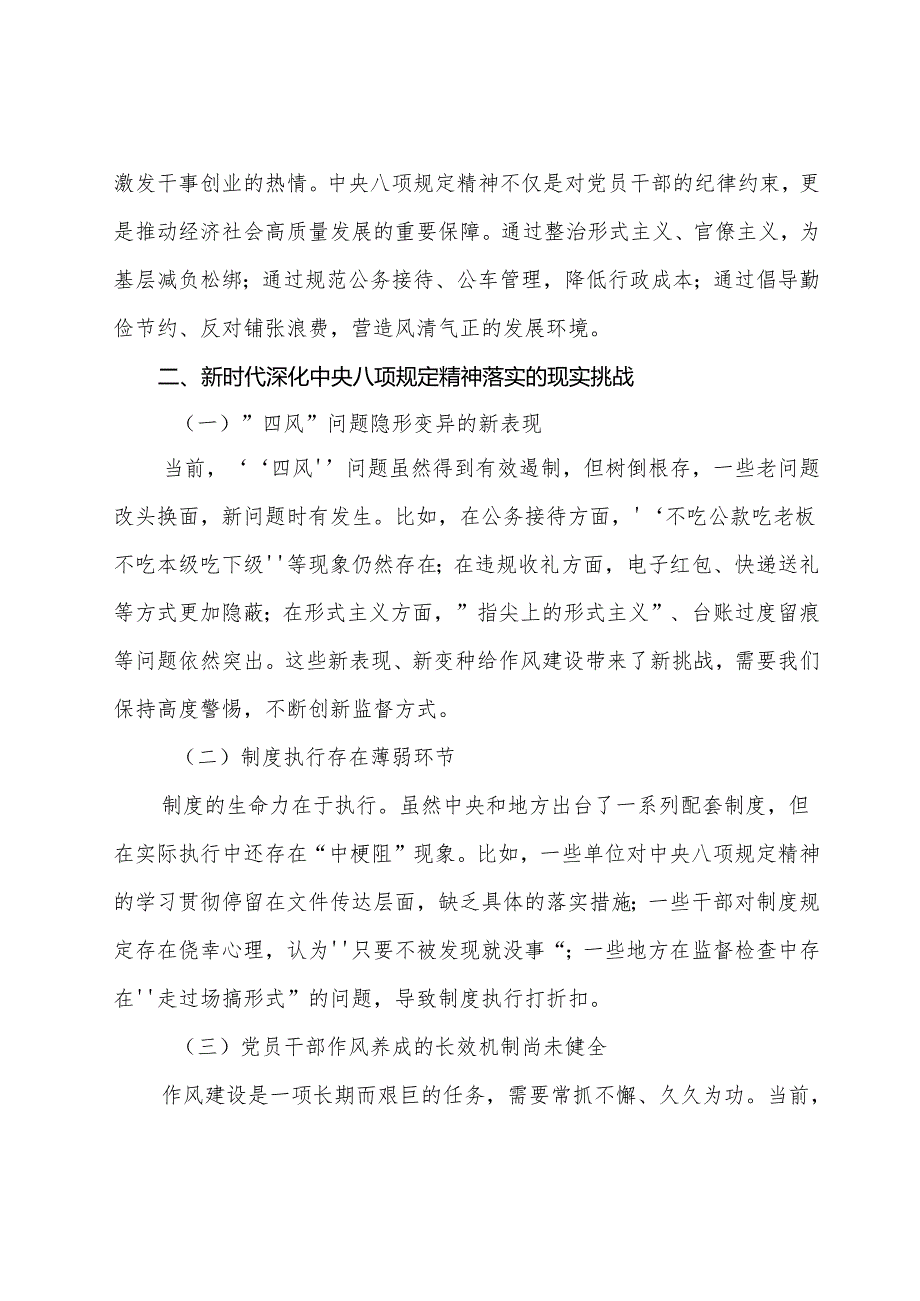 7篇汇编2025年八项规定精神学习教育工作警示教育党课辅导.docx_第3页