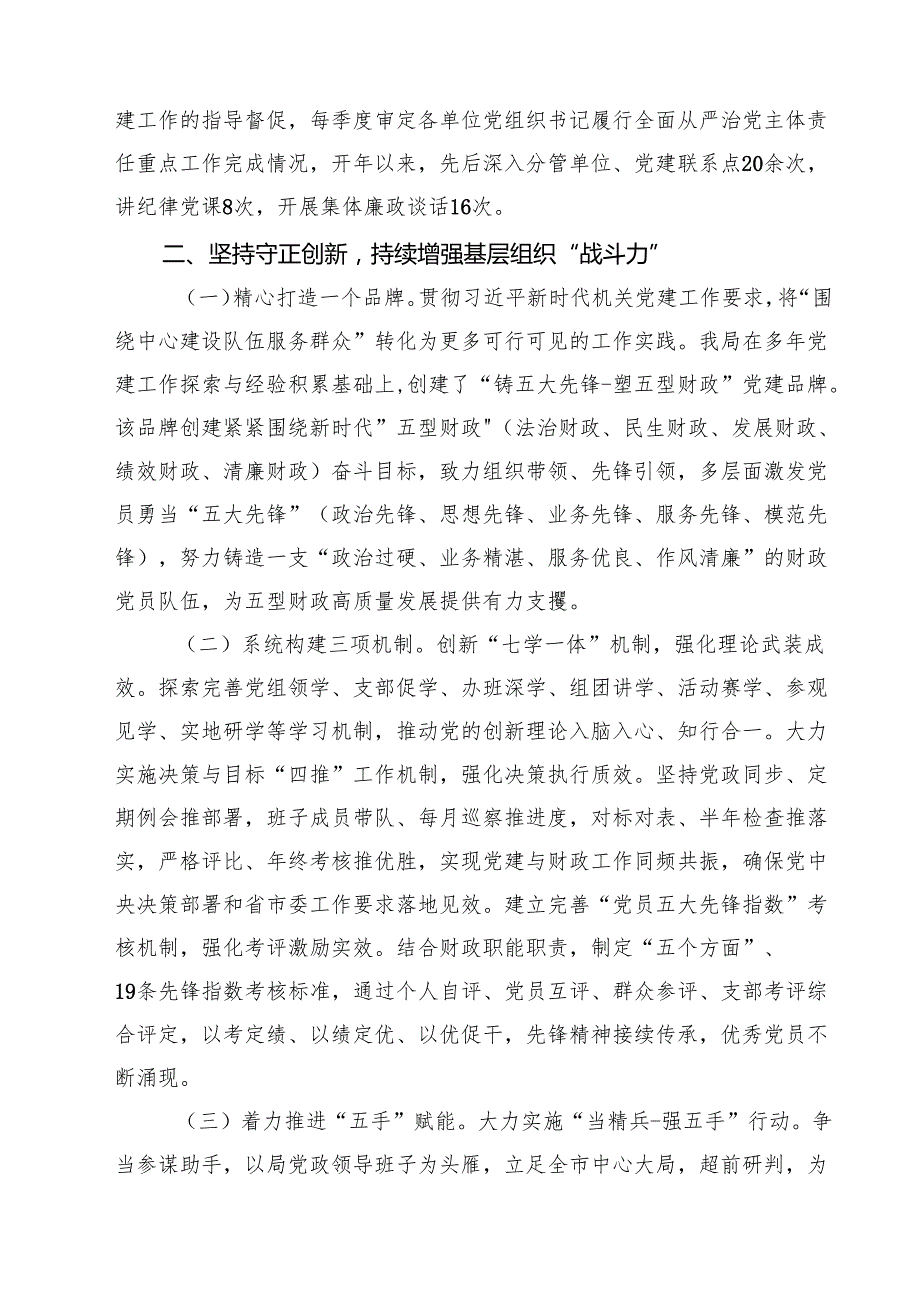 2024年落实全面从严治党主体责任情况报告四篇（最新版）.docx_第2页