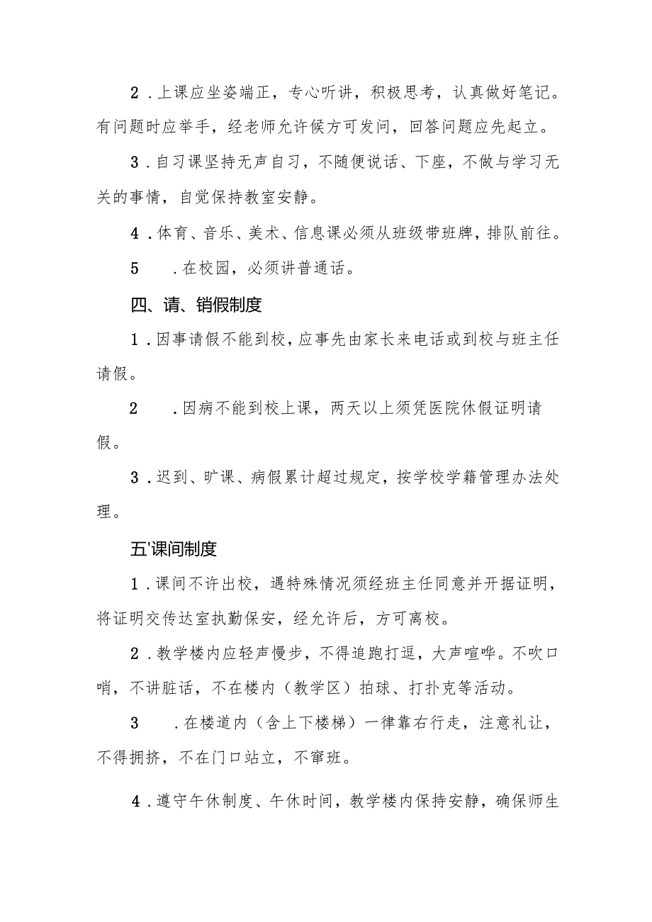 XX中学学生一日常规.docx_第2页