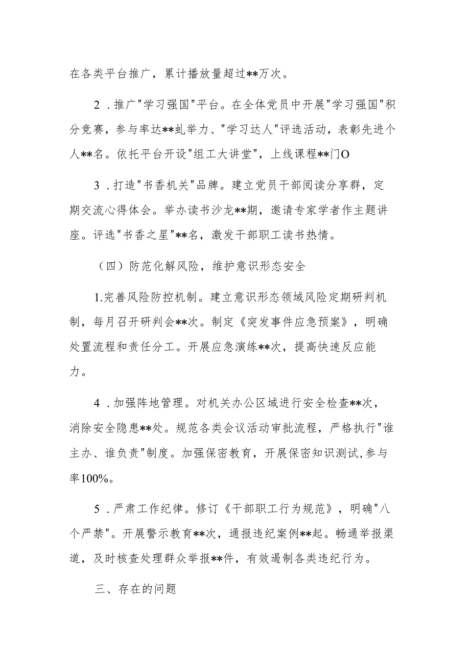2024年意识形态工作责任制落实情况自查报告范文.docx_第3页