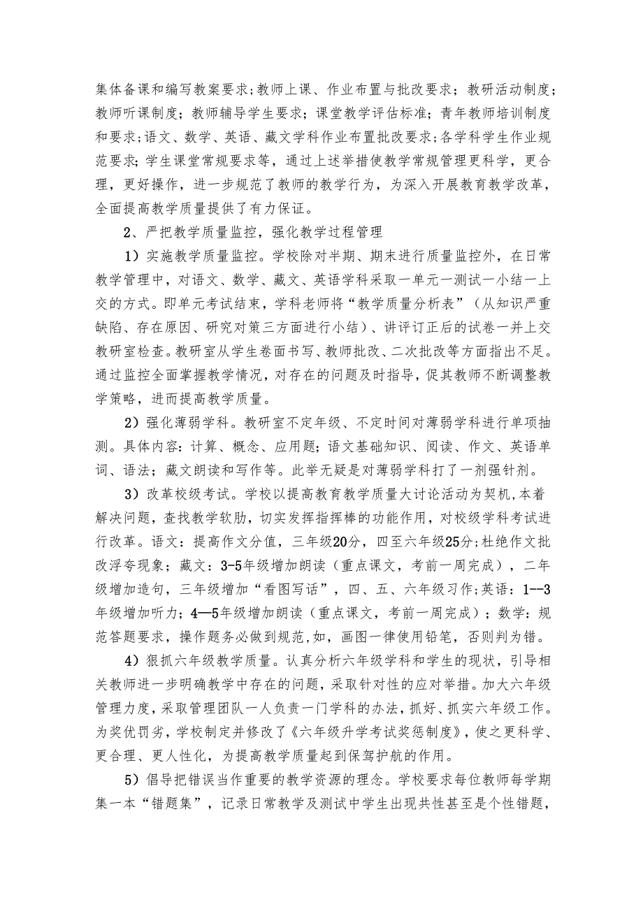 学校教研2024工作总结（25篇）.docx_第2页
