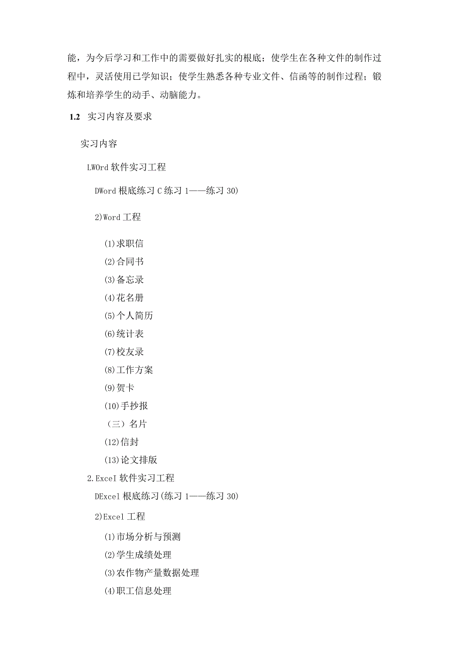实习指导书管理软件的应用.docx_第2页