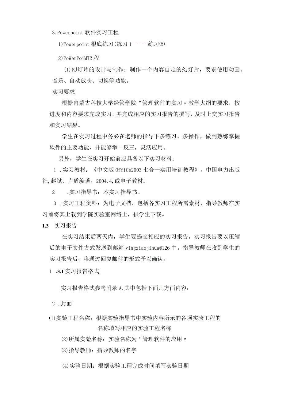 实习指导书管理软件的应用.docx_第3页