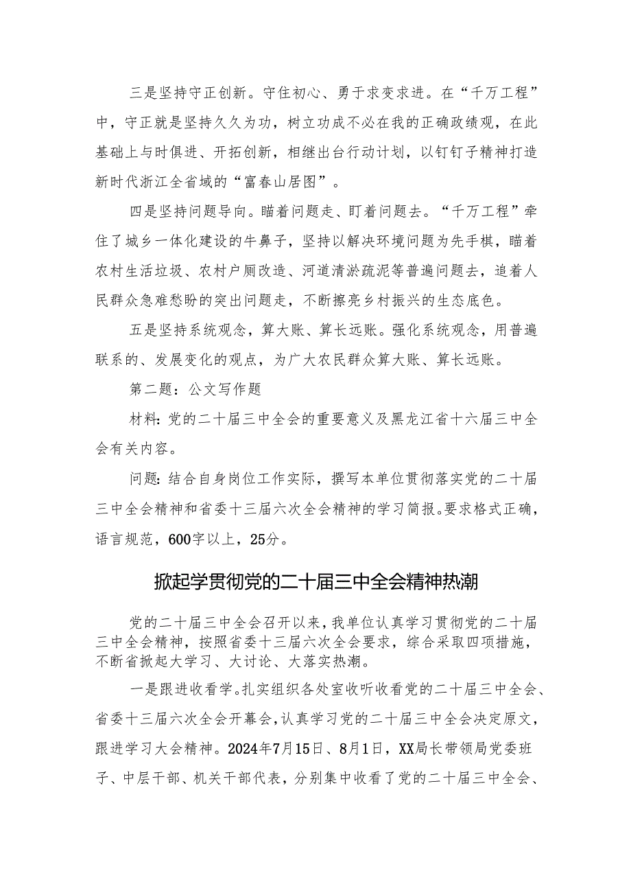 2024年10月13日黑龙江省直（哈尔滨市直）遴选笔试真题及解析.docx_第2页