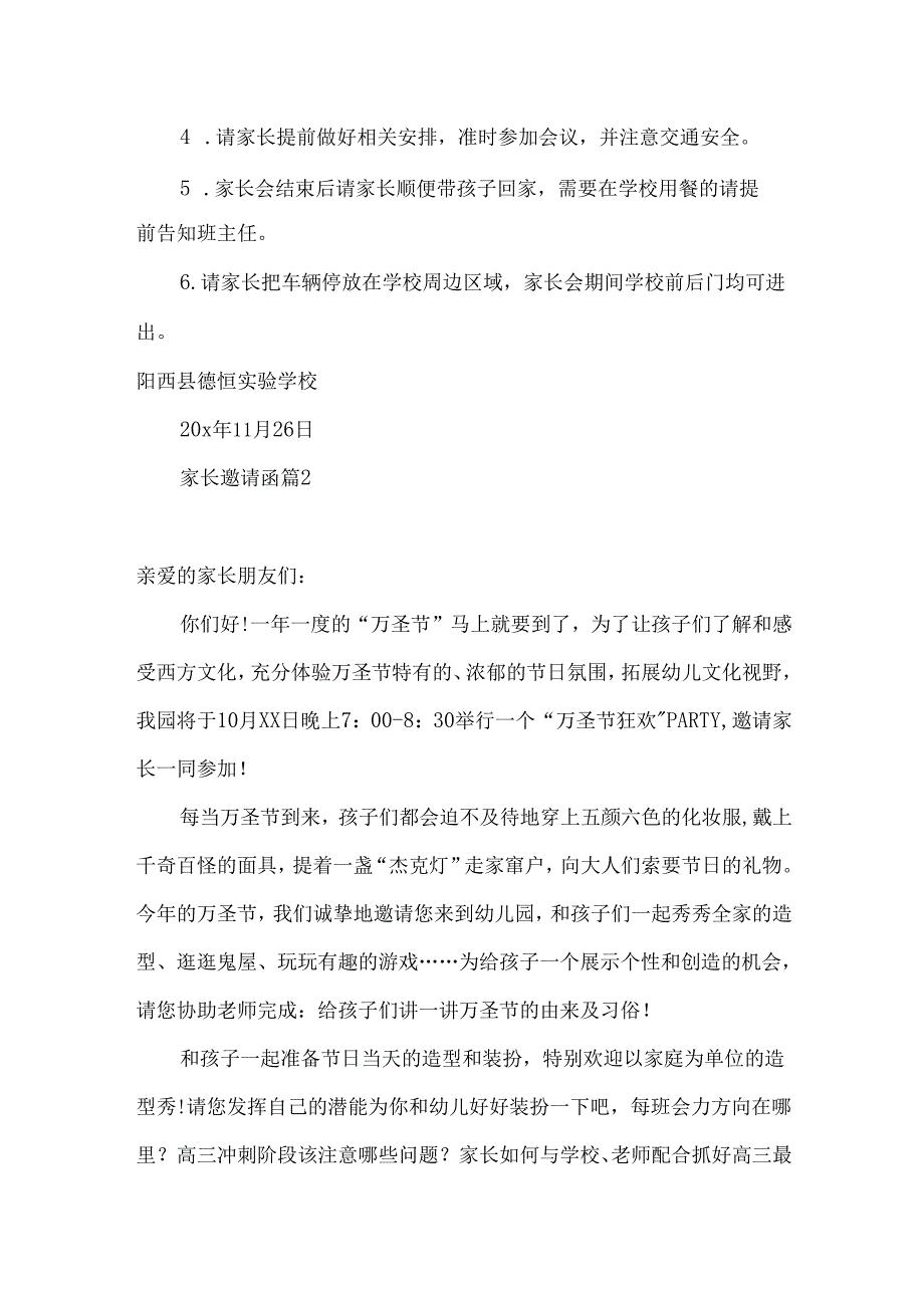 家长邀请函汇总六篇.docx_第1页