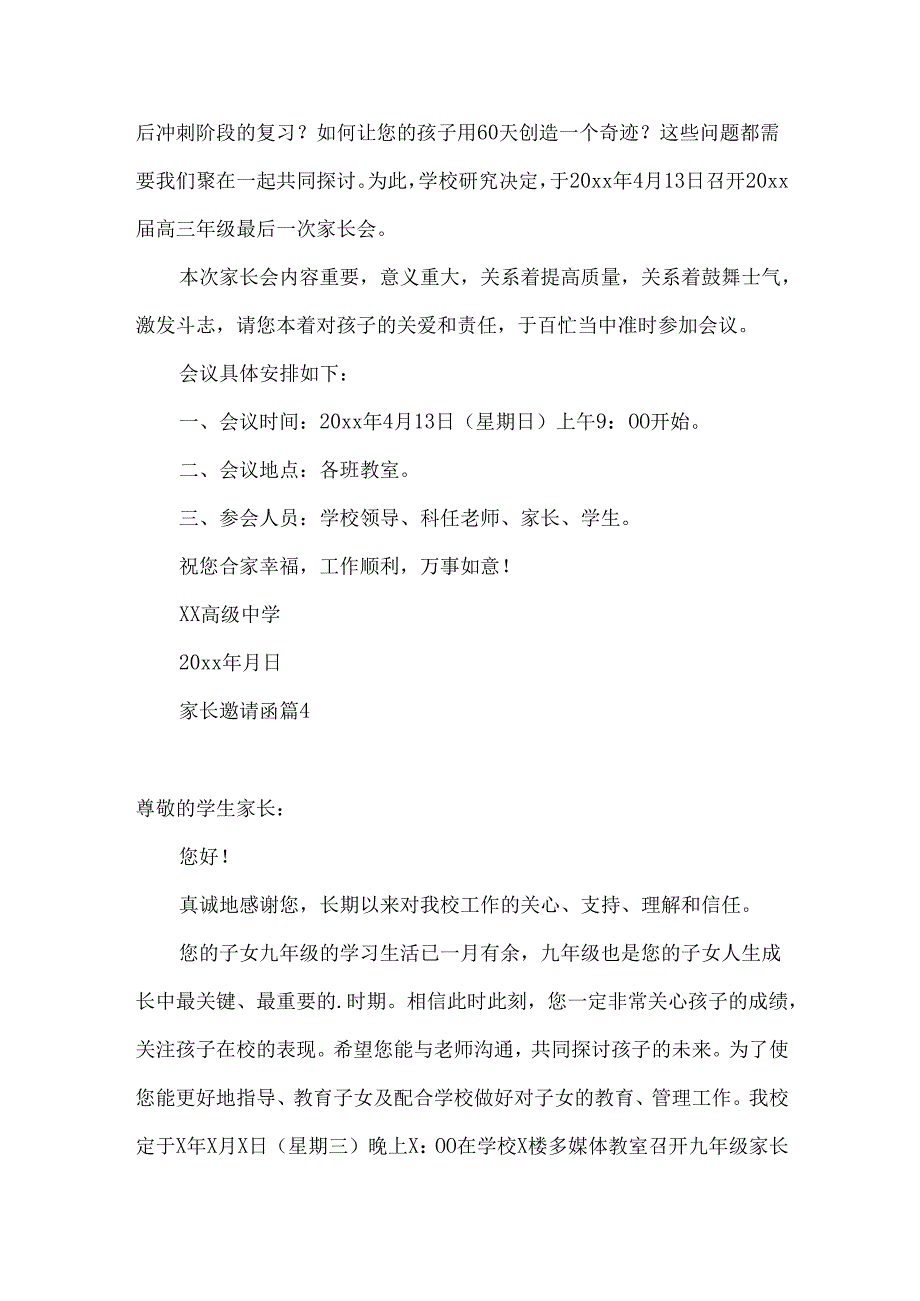 家长邀请函汇总六篇.docx_第2页