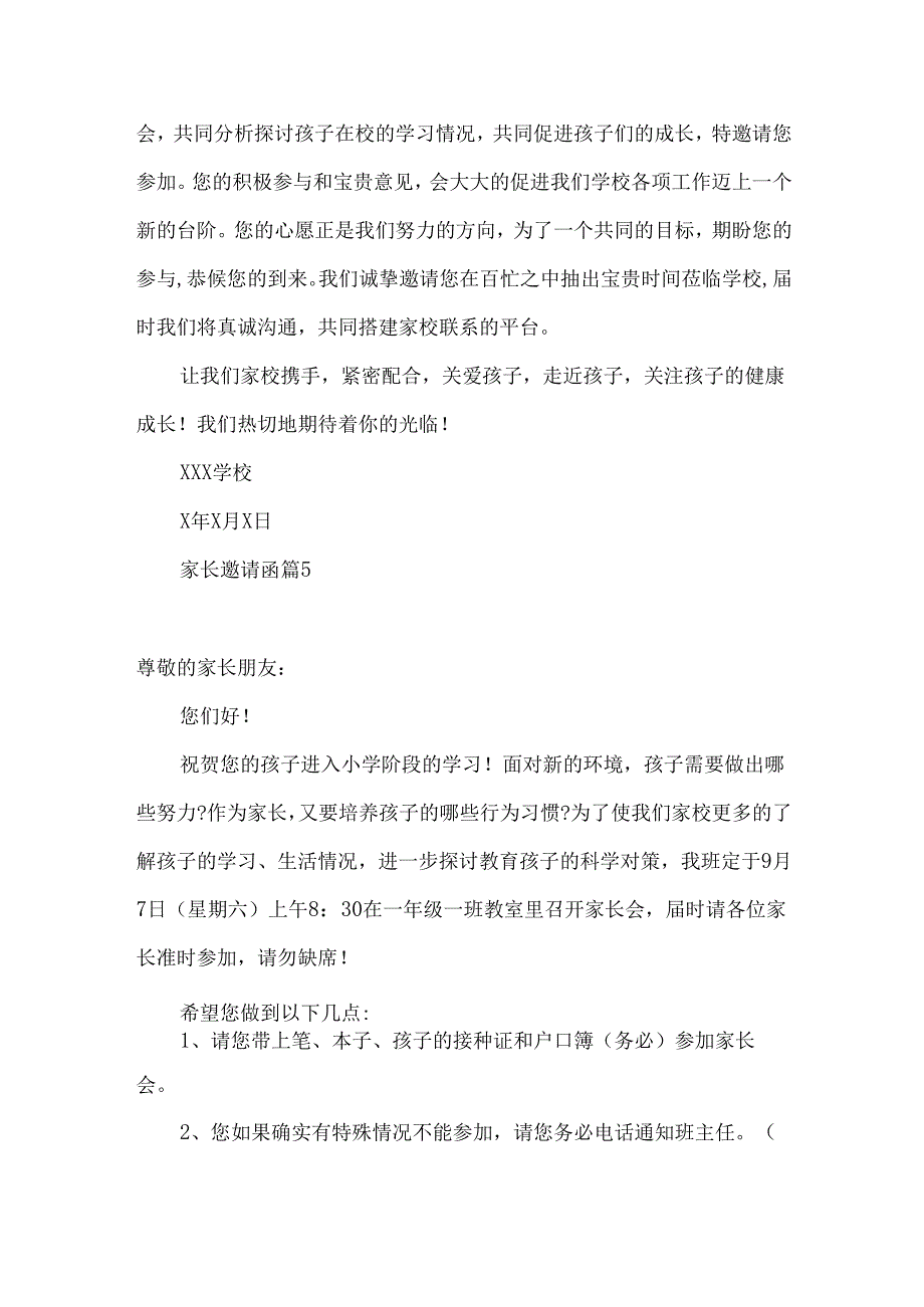 家长邀请函汇总六篇.docx_第3页