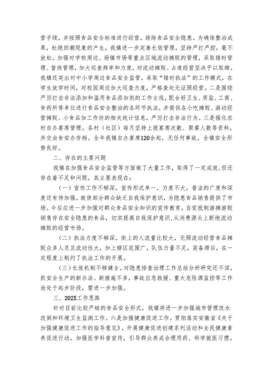 乡镇卫生工作要点计划月历表（16篇）1.docx_第2页