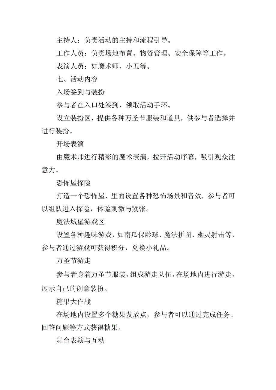 万圣节活动主题策划方案（20篇）.docx_第2页