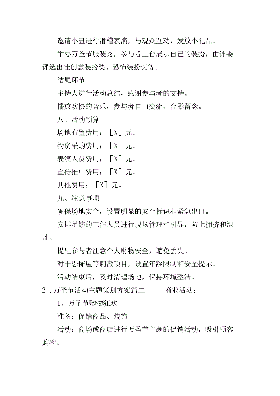 万圣节活动主题策划方案（20篇）.docx_第3页