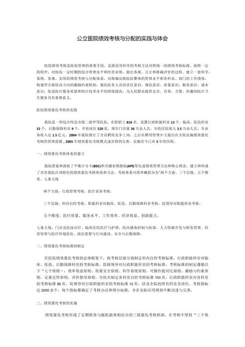 医院奖金分配方案.docx