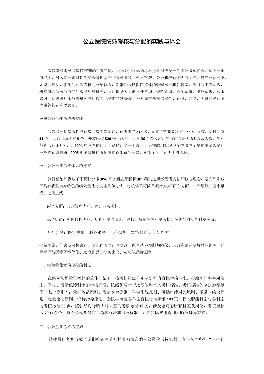 医院奖金分配方案.docx_第1页