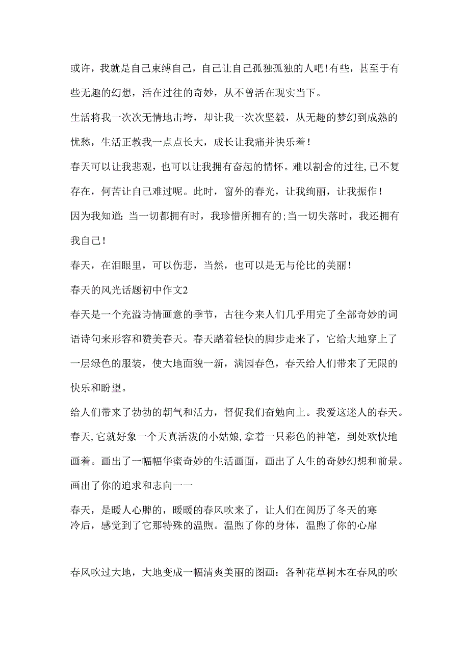 天的景色话题初中作文.docx_第2页
