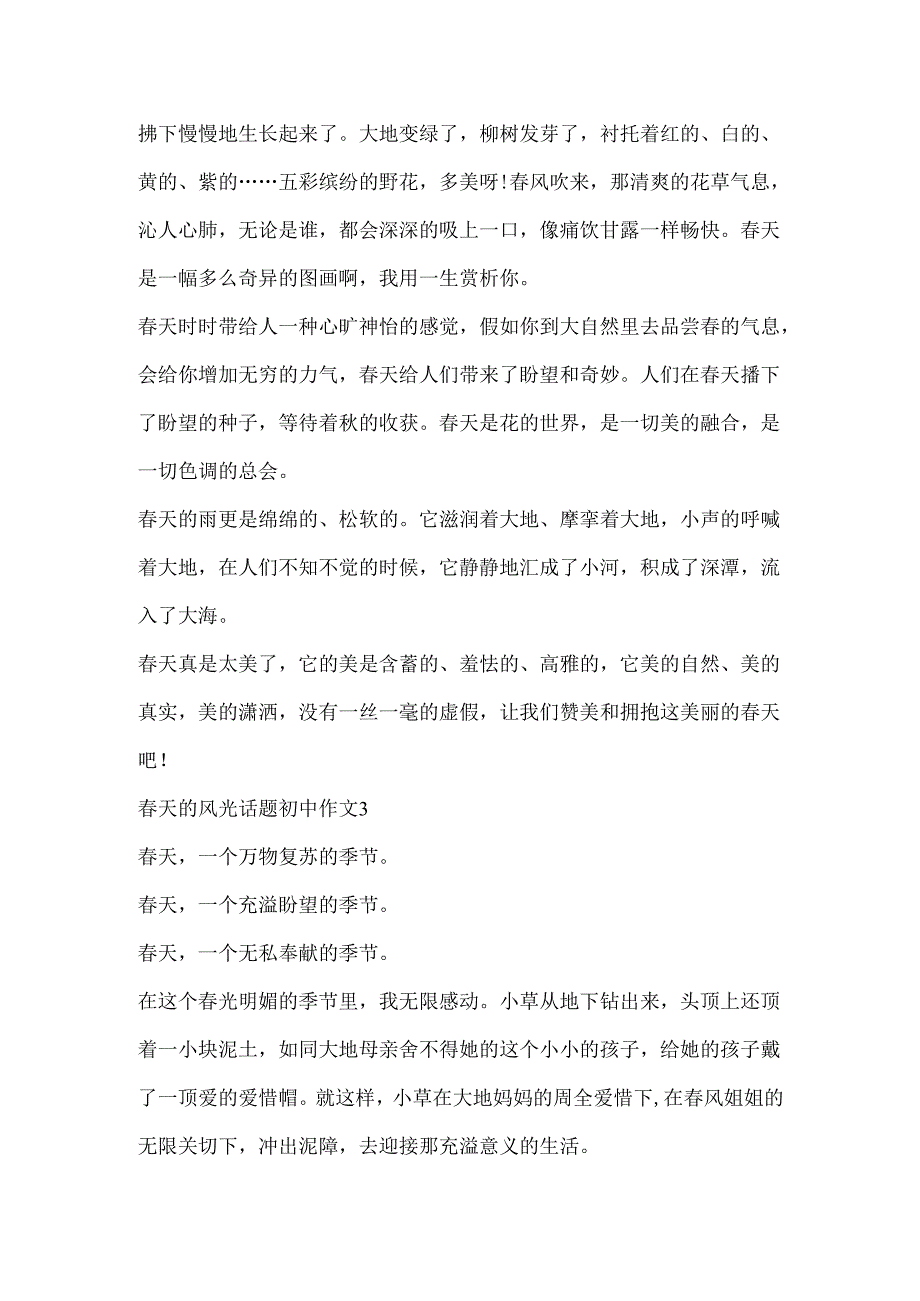 天的景色话题初中作文.docx_第3页