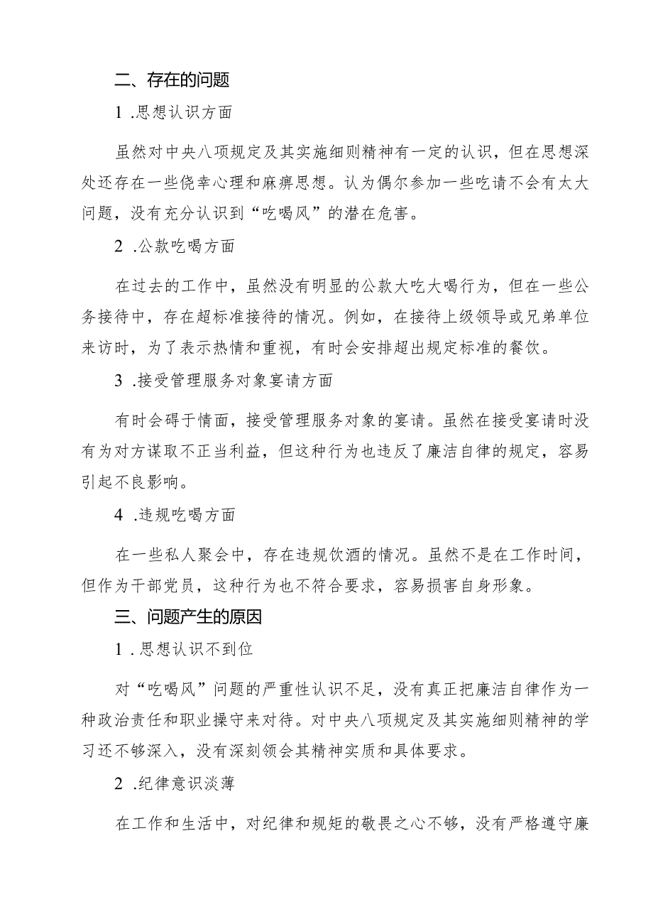 干部党员“吃喝风”自查自纠工作报告13篇（精选）.docx_第2页