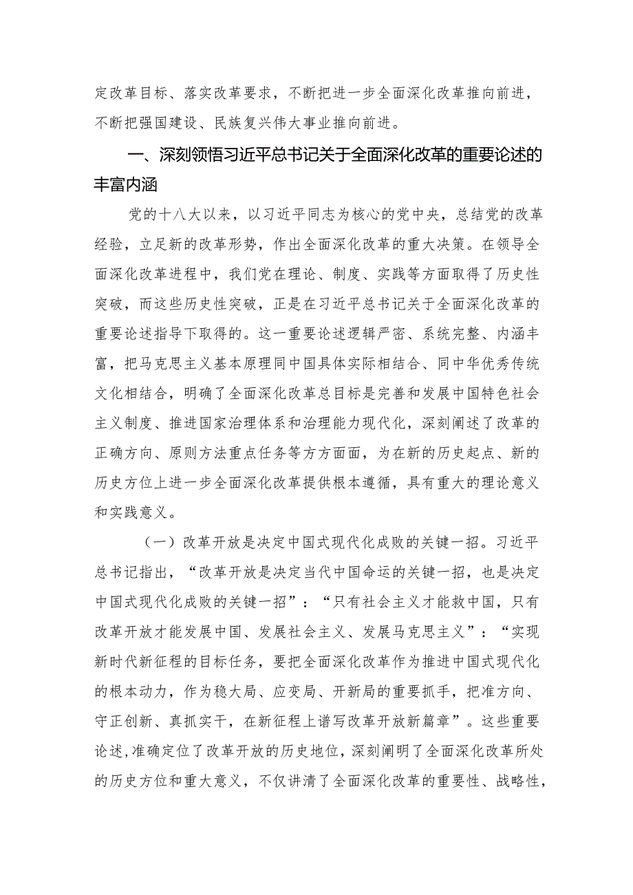 学习党的二十三中全会精神党课讲稿《二十三中全会精神宣讲稿》3篇.docx_第2页