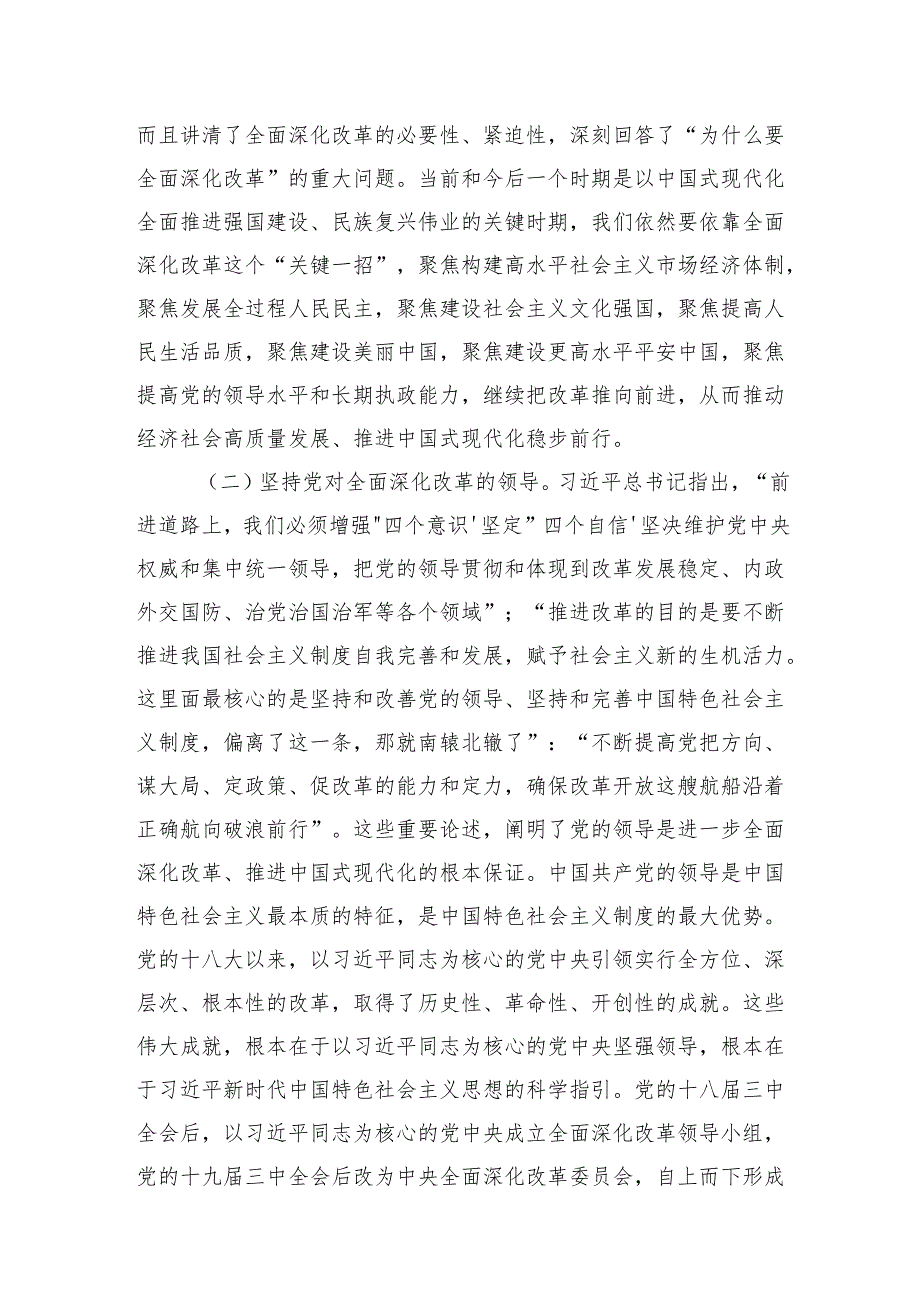 学习党的二十三中全会精神党课讲稿《二十三中全会精神宣讲稿》3篇.docx_第3页