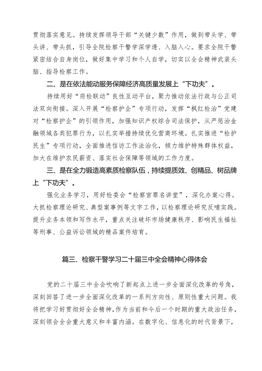 巡察干部学习二十三中全会精神心得体会（共11篇）.docx_第3页