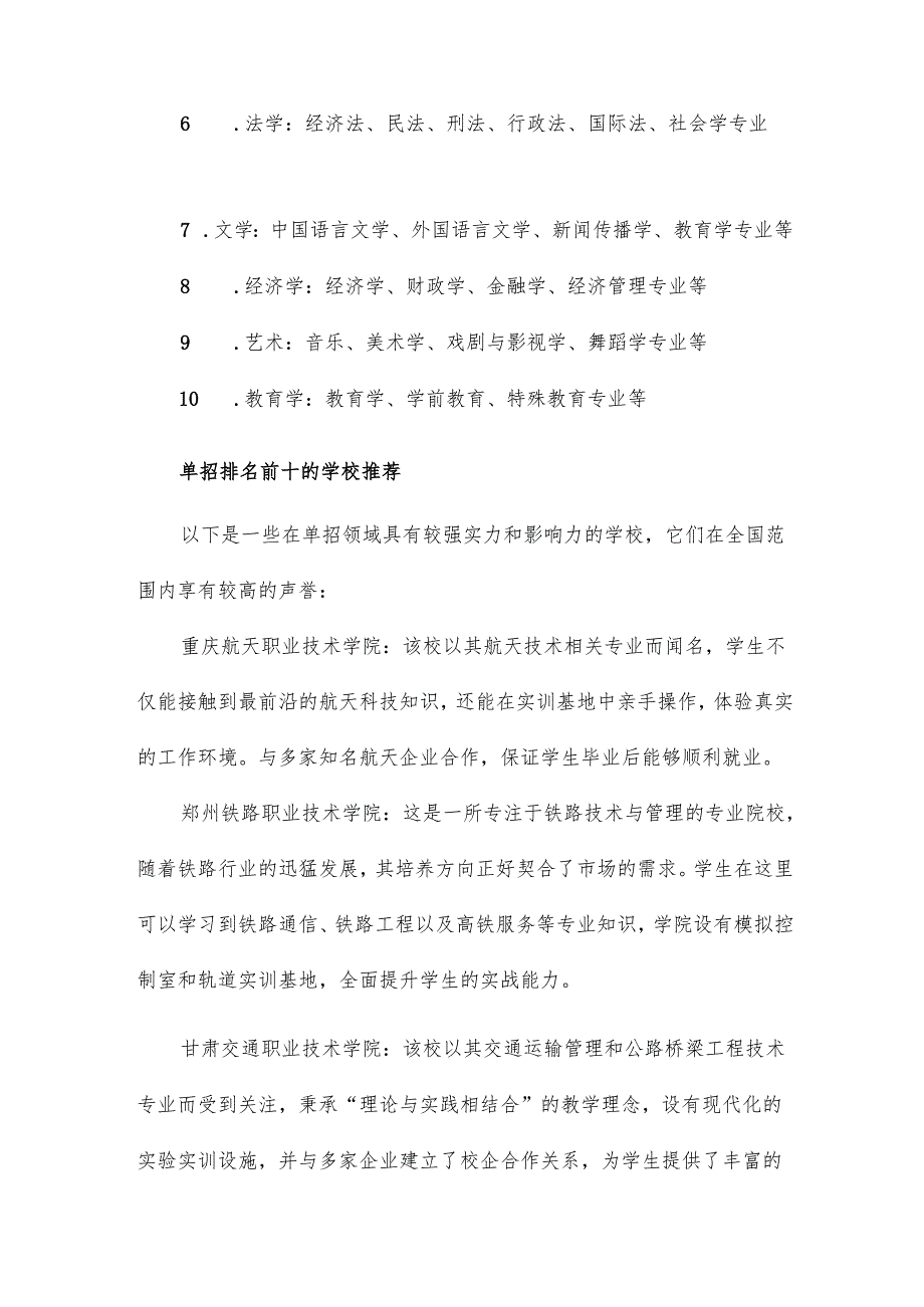单招十大类专业一览表.docx_第2页