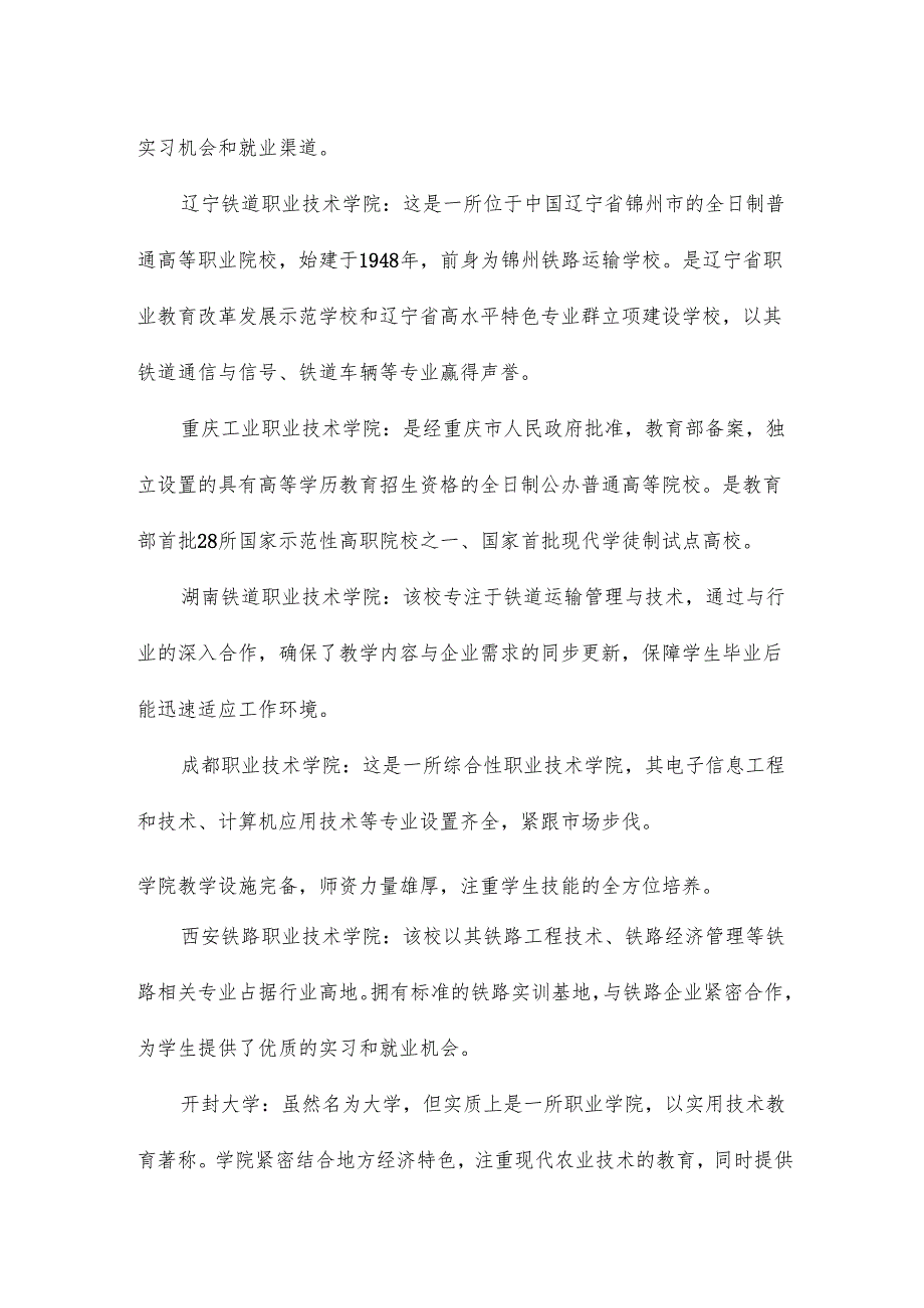 单招十大类专业一览表.docx_第3页