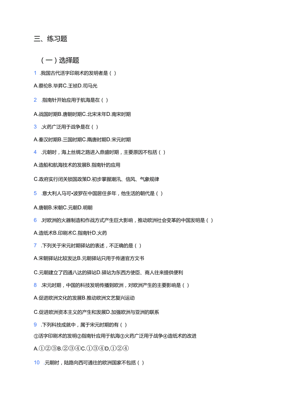 《第13课 宋元时期的科技与中外交通》学习重点、难点及练习.docx_第3页