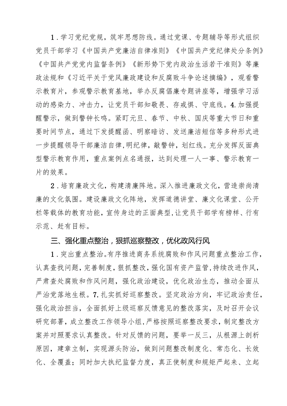 党风廉政建设工作计划工作要点11篇（精选）.docx_第3页