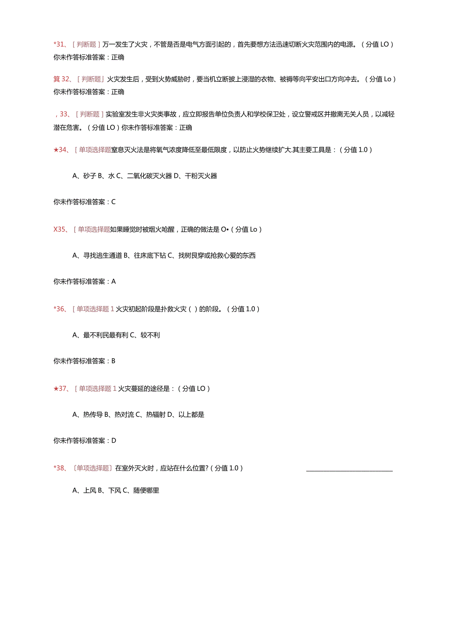 实验室消防安全考试题库.docx_第3页