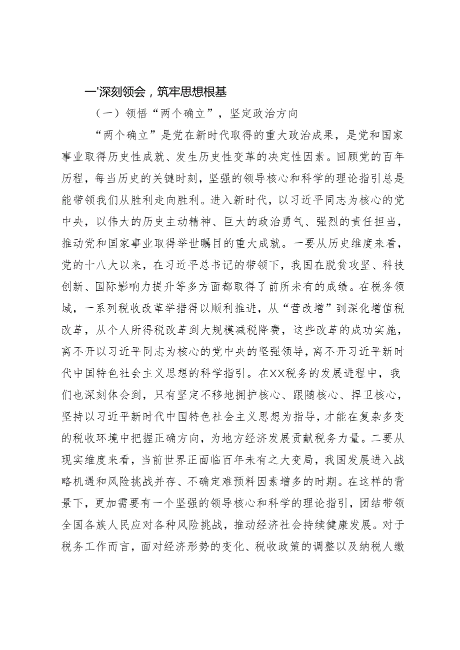 3篇 （税务系统、宣传部）在党委理论学习中心组专题学习全国“两会”上的重要讲话精神研讨交流会上的发言.docx_第2页