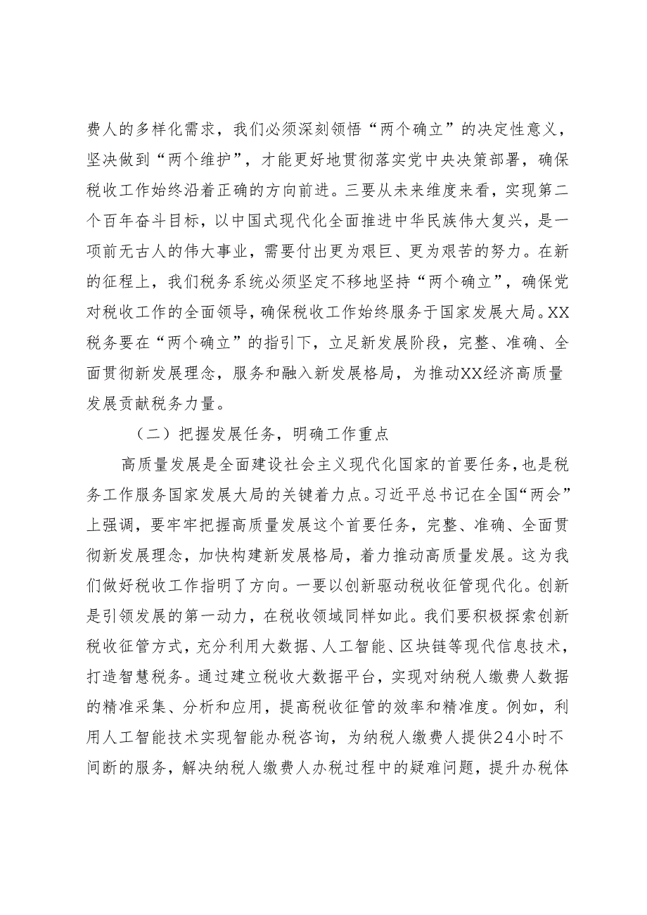 3篇 （税务系统、宣传部）在党委理论学习中心组专题学习全国“两会”上的重要讲话精神研讨交流会上的发言.docx_第3页