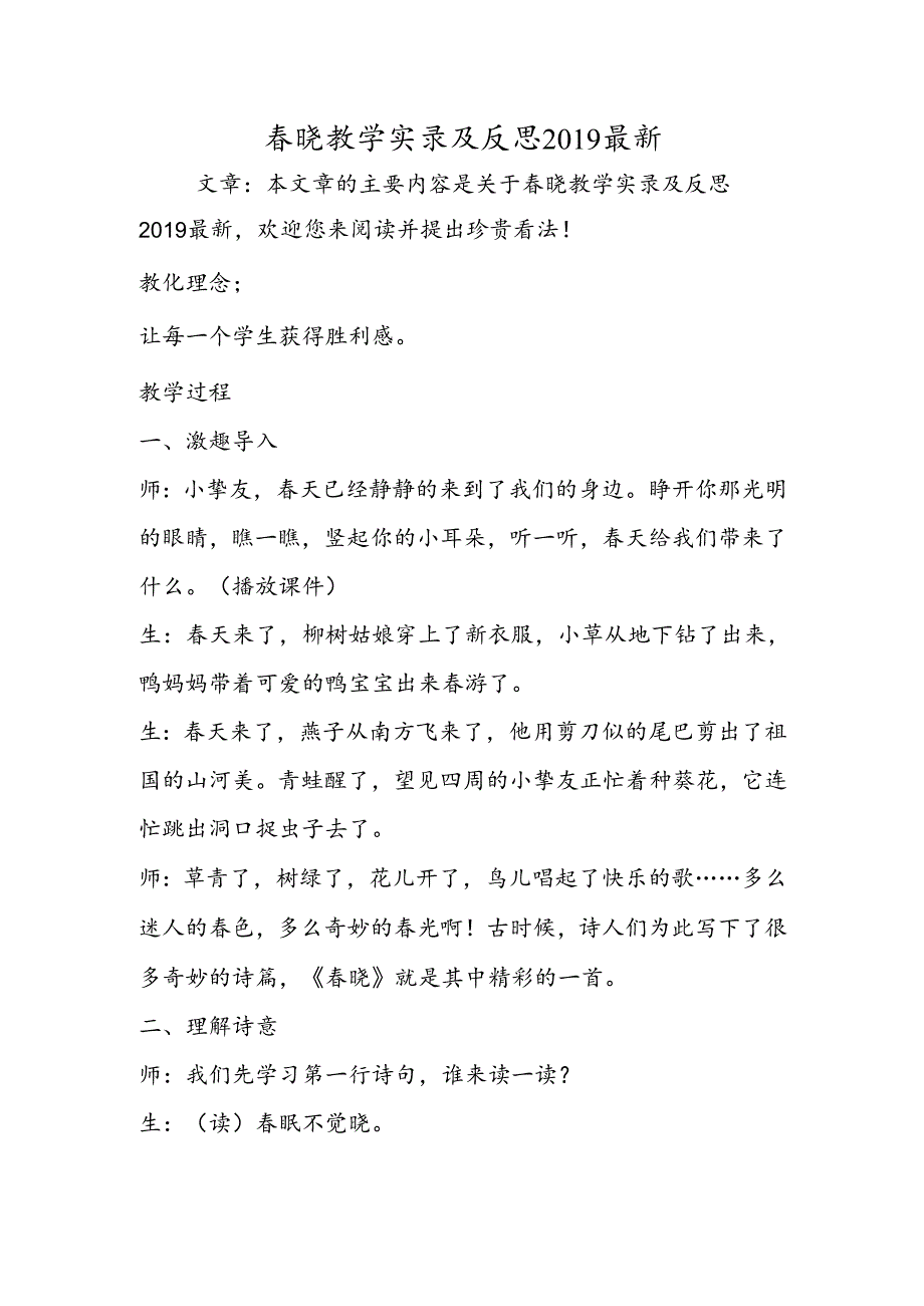 晓教学实录及反思最新.docx_第1页