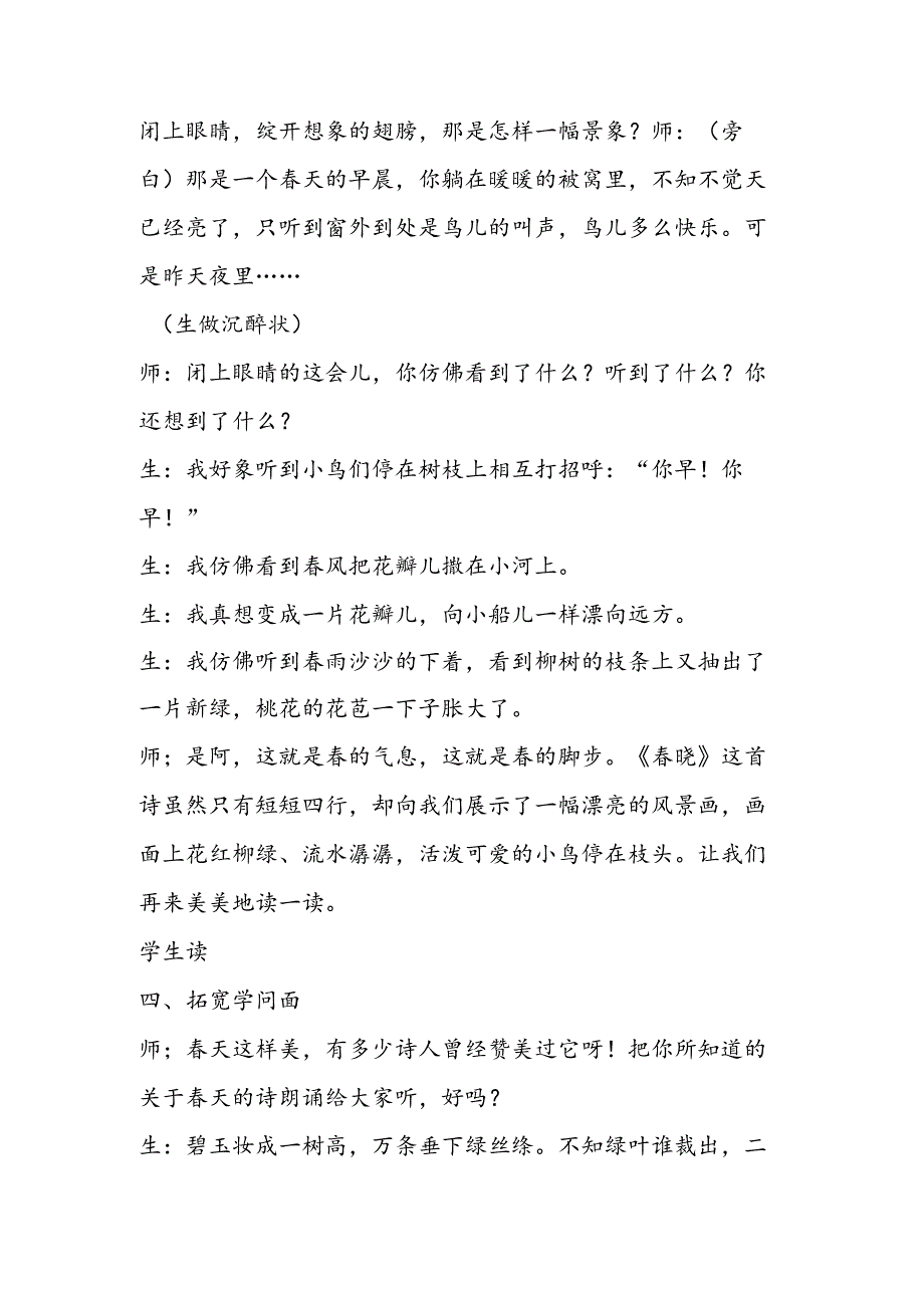 晓教学实录及反思最新.docx_第3页