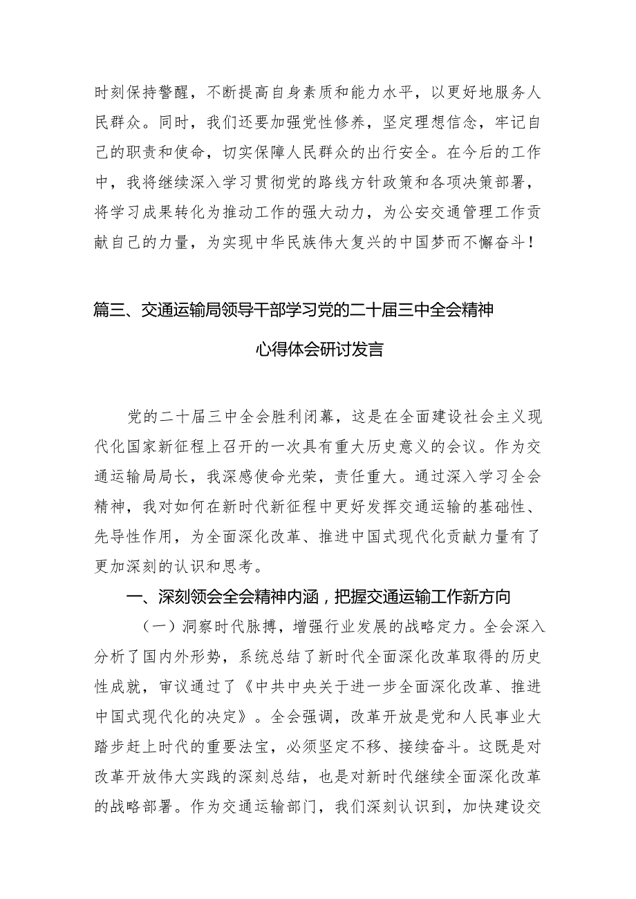 （15篇）交通青年党员学习二十三中全会精神研讨发言材料范文.docx_第3页